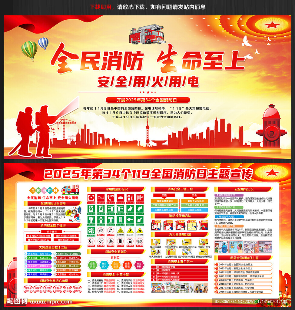 2025年119全国消防日