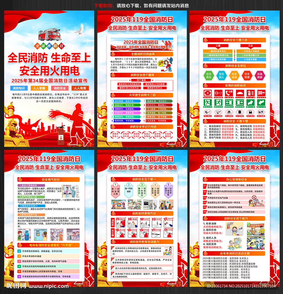 消防