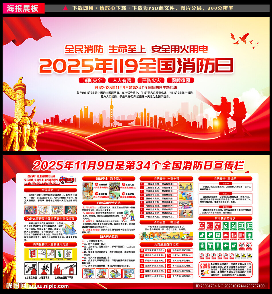 全国消防日