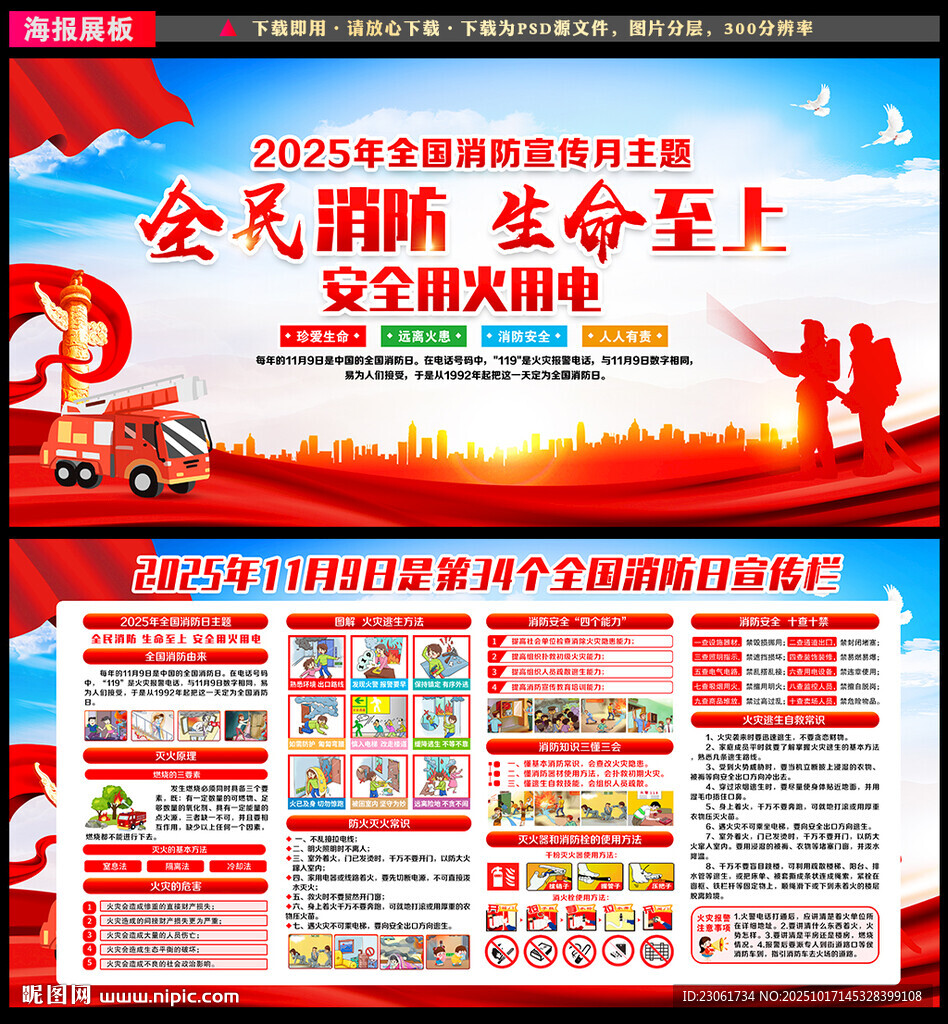 2025消防月消防日