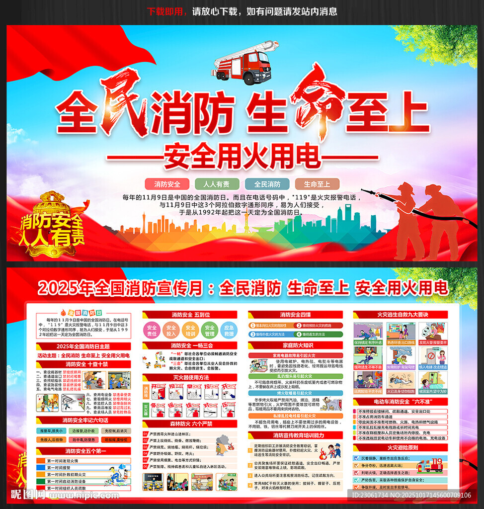 2025年119消防宣传月