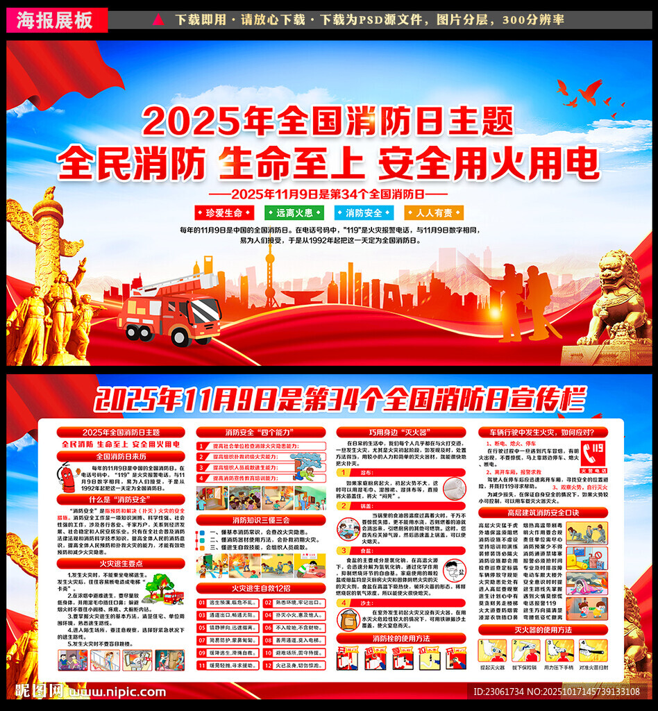 消防安全