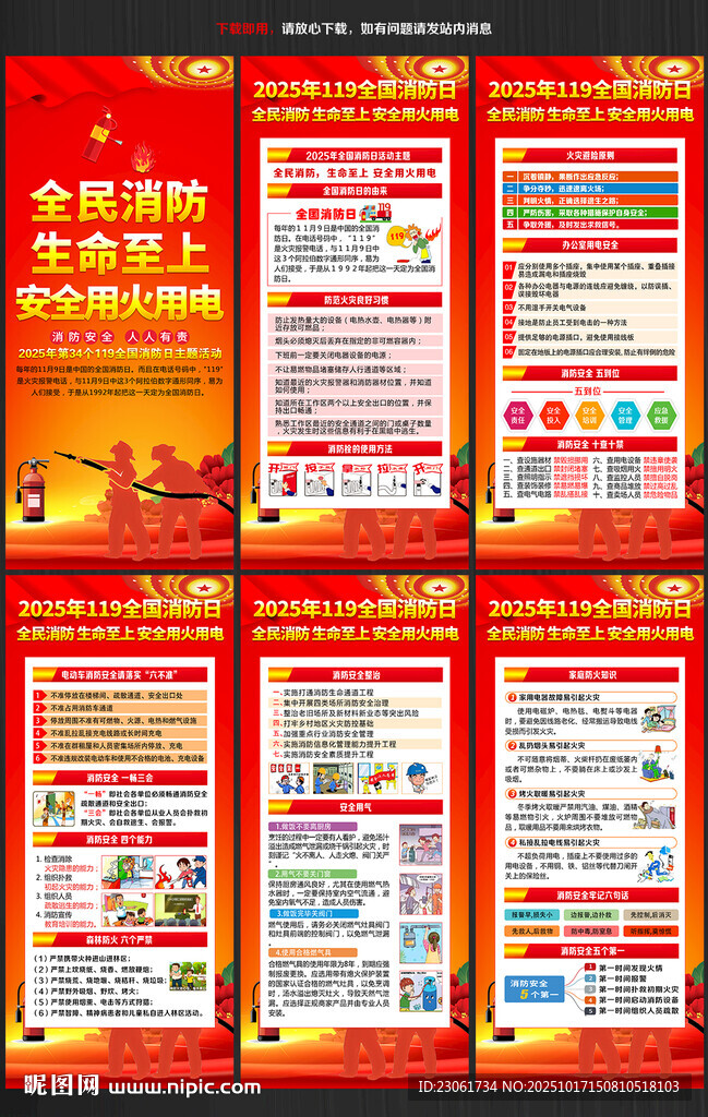 消防日展架易拉宝
