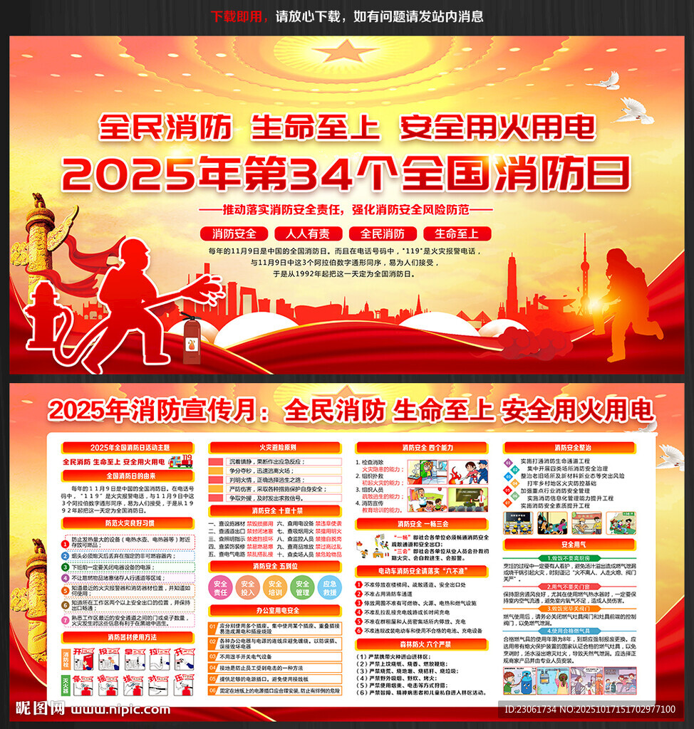 119消防月