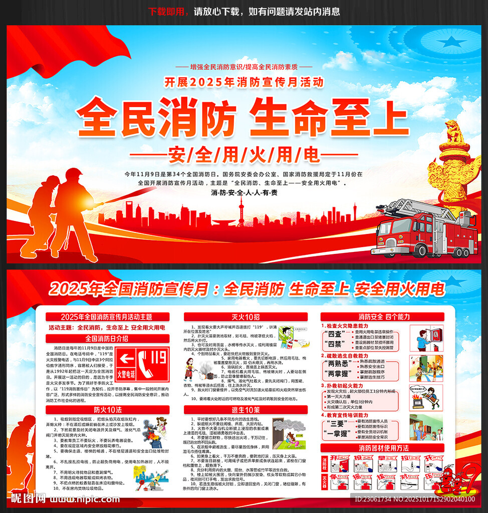 全国消防安全月