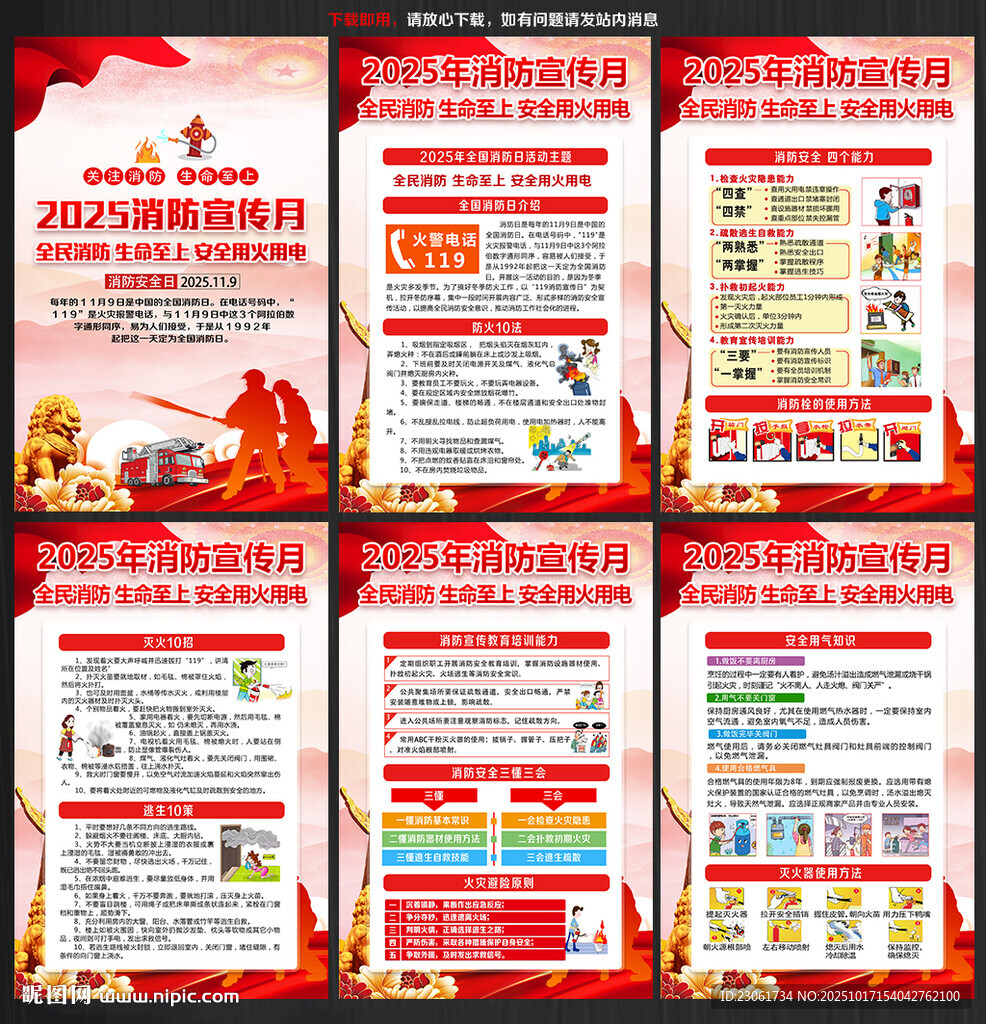 2025年全国消防月