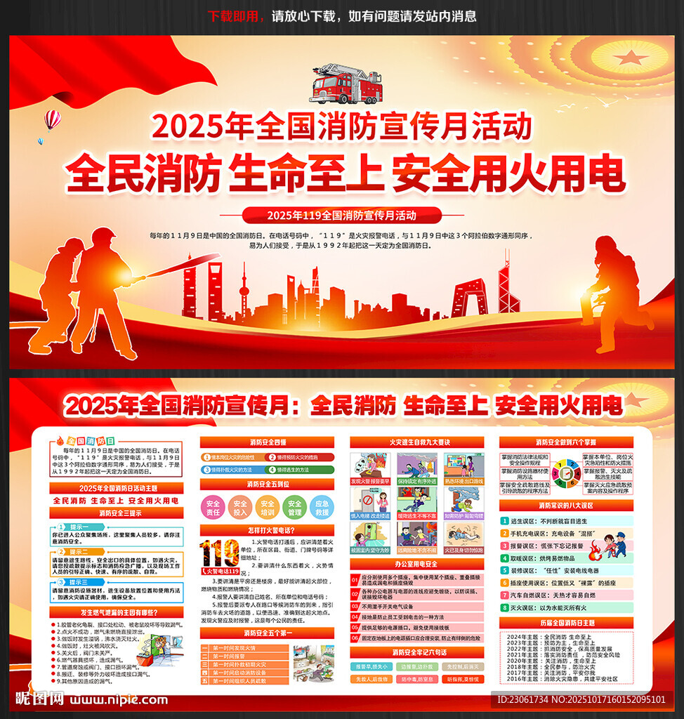 2025全国消防宣传月