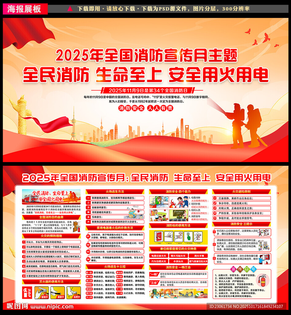 消防月