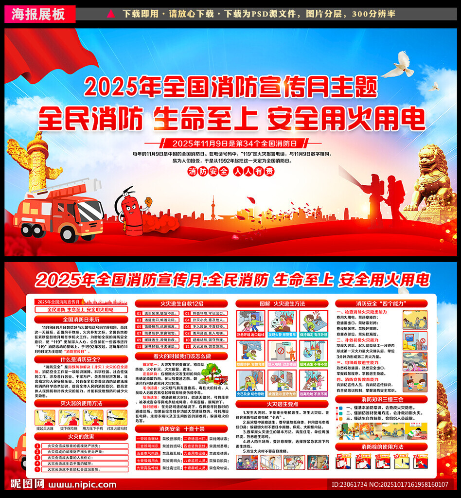 全国消防宣传月