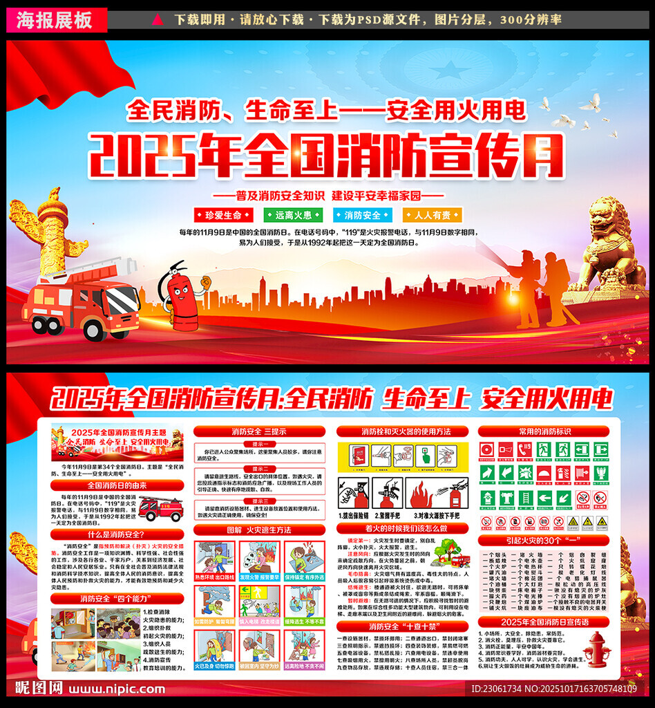 2025年119消防安全宣传月