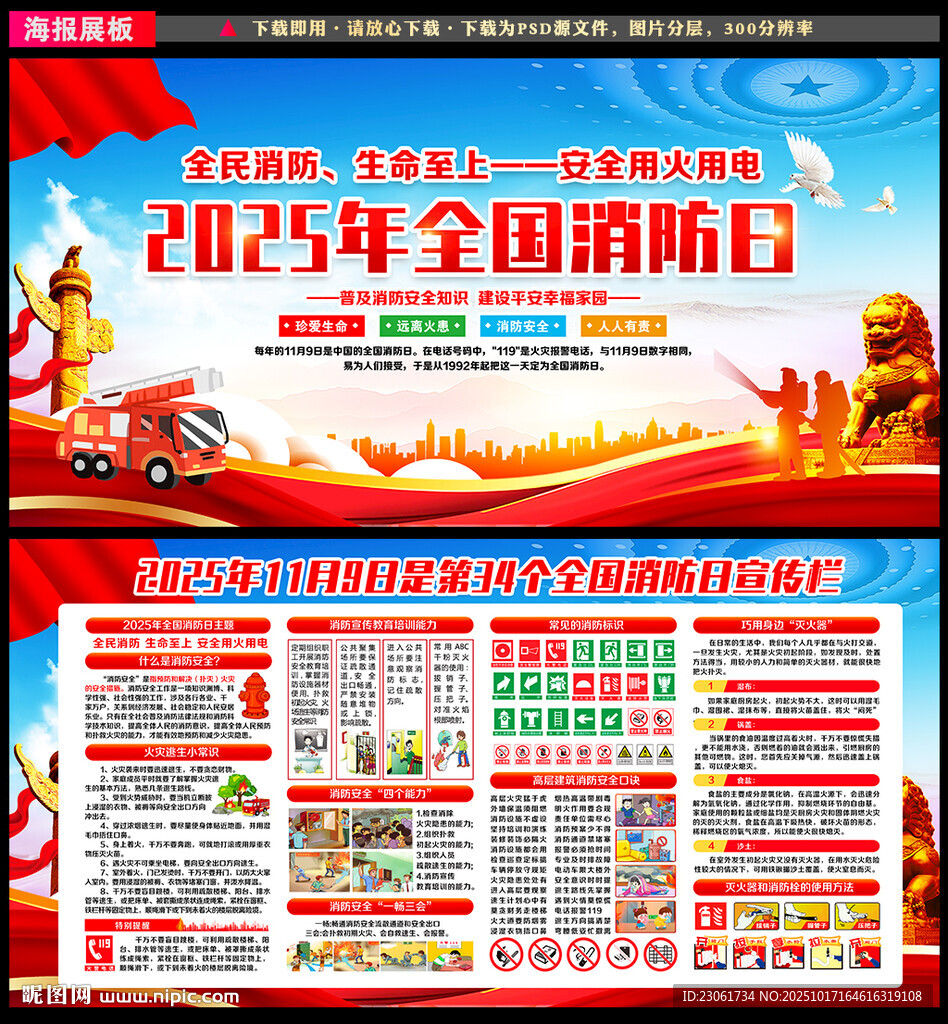 全民消防生命至上 安全用火用电
