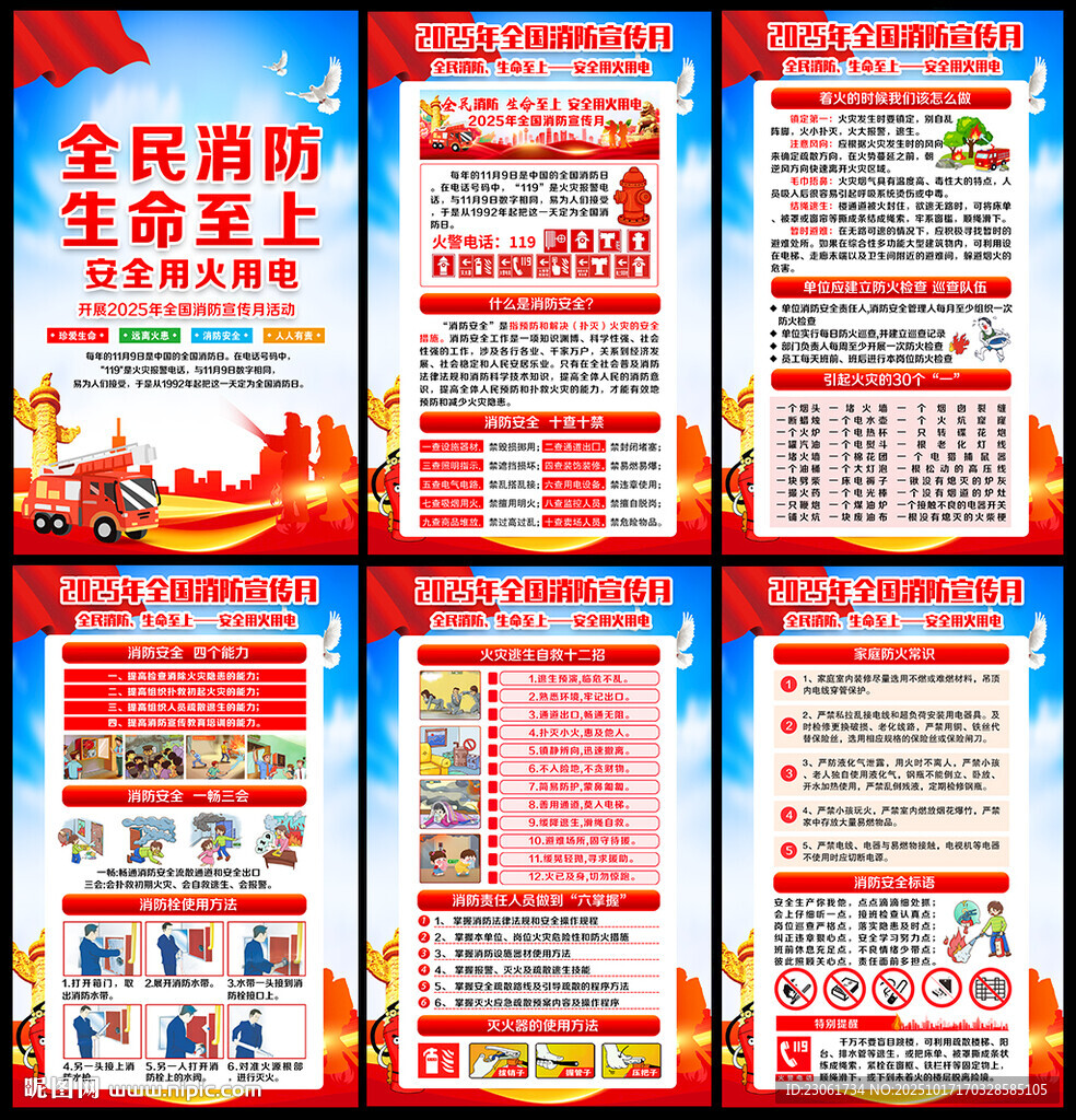 119消防月海报