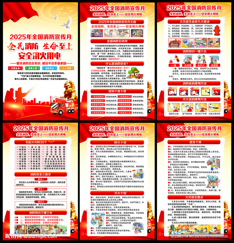 2025消防月海报