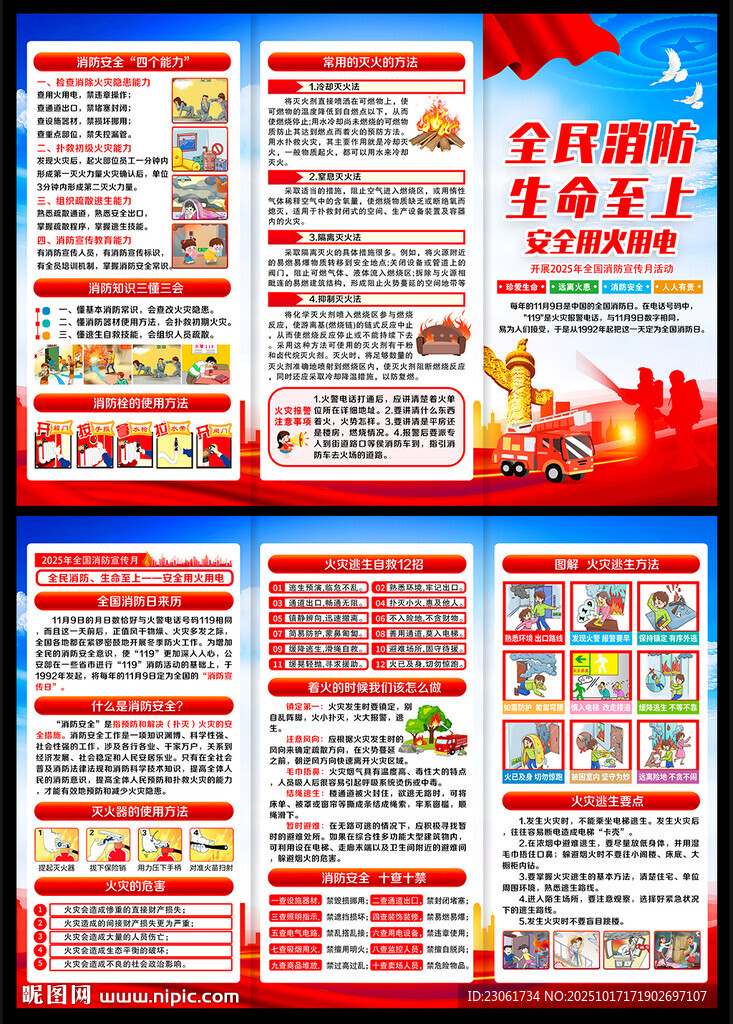 2025年消防日折页