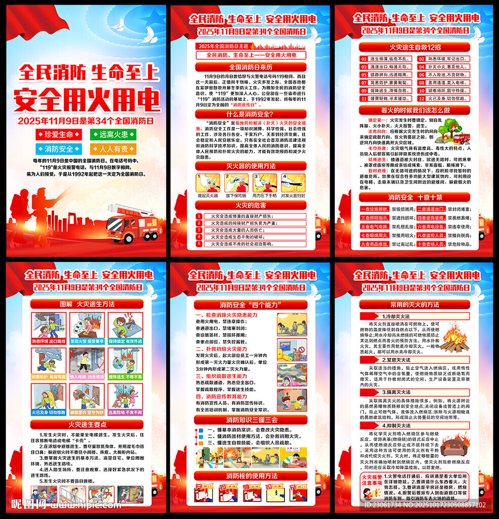 消防宣传栏