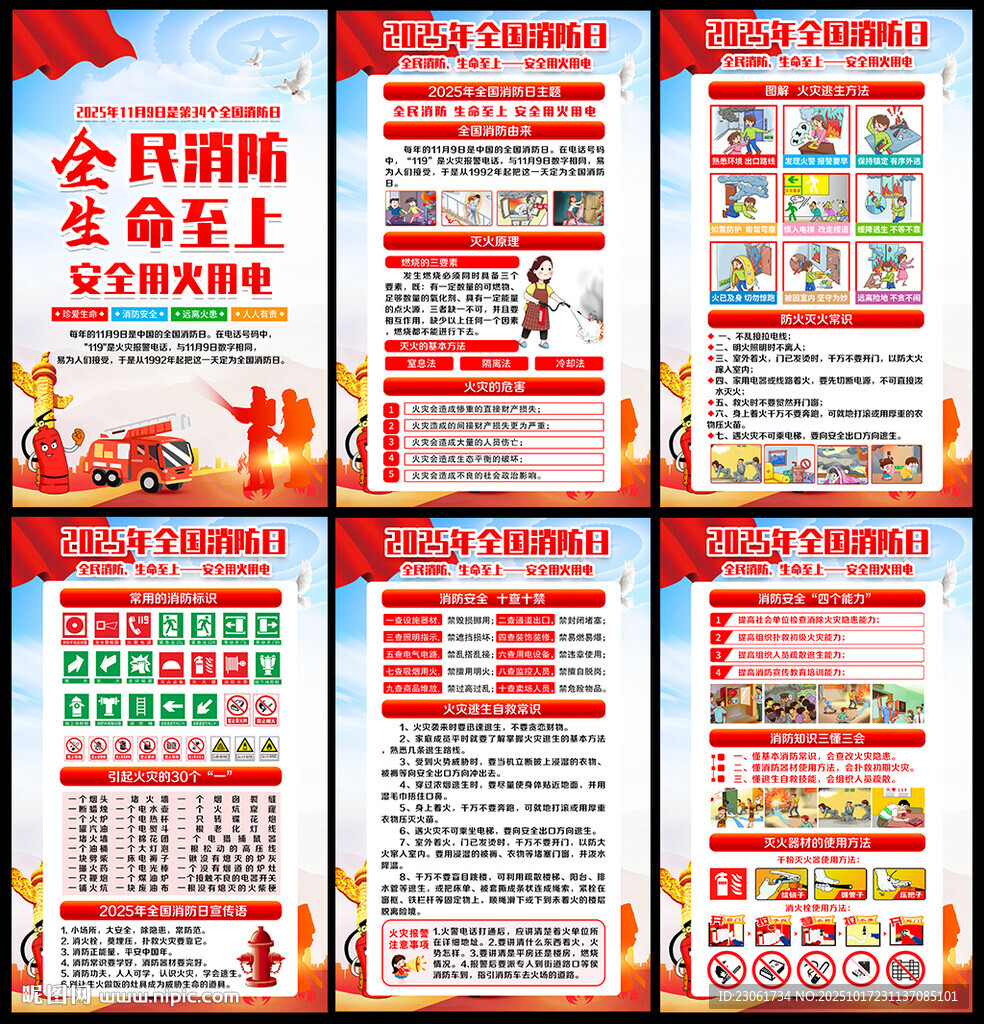 2025全国消防日