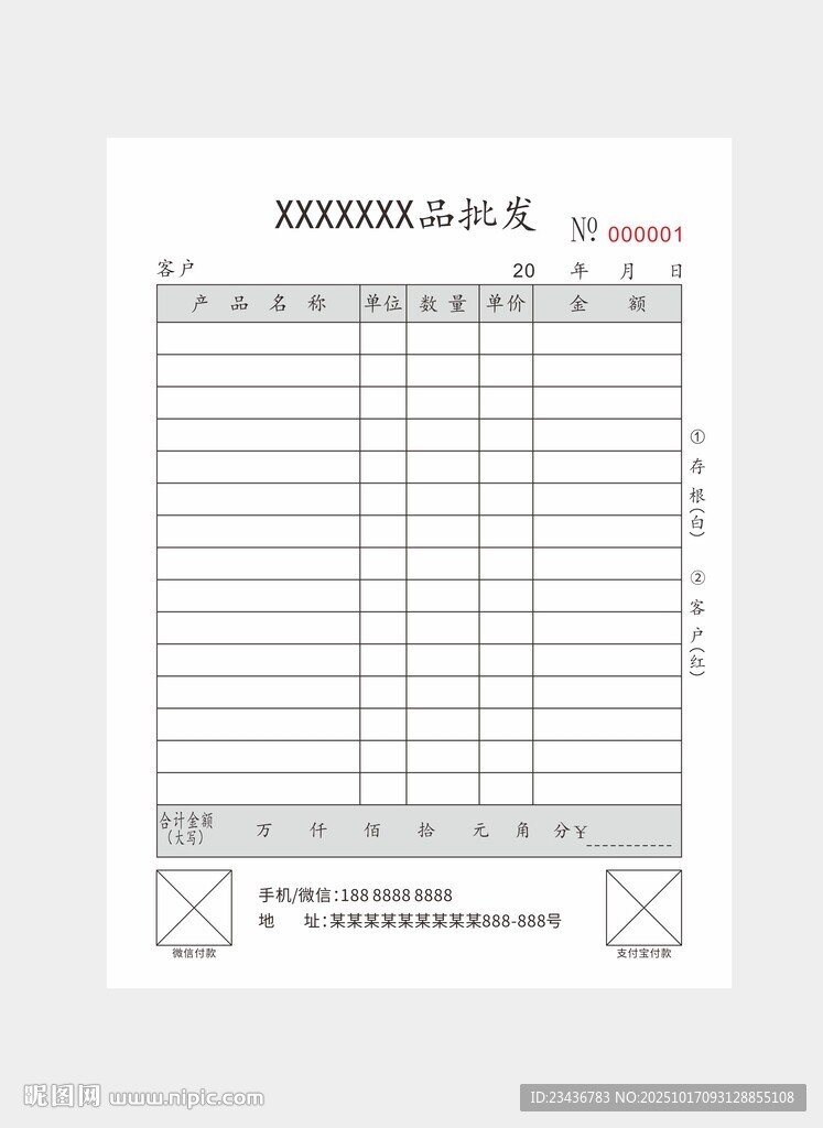 销售联单
