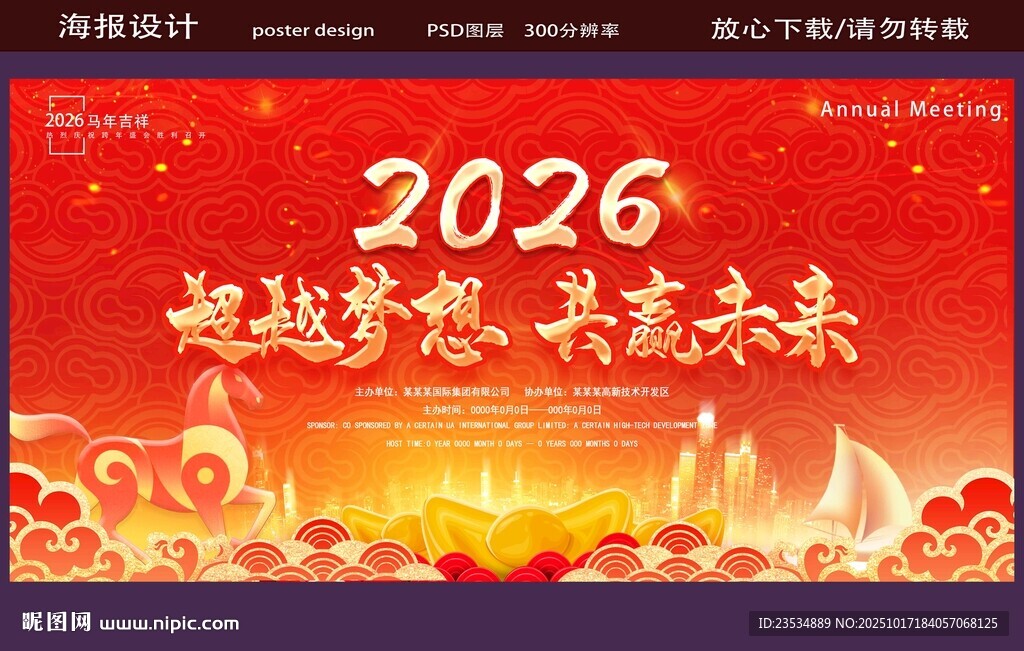 2026超越梦想 共赢未来