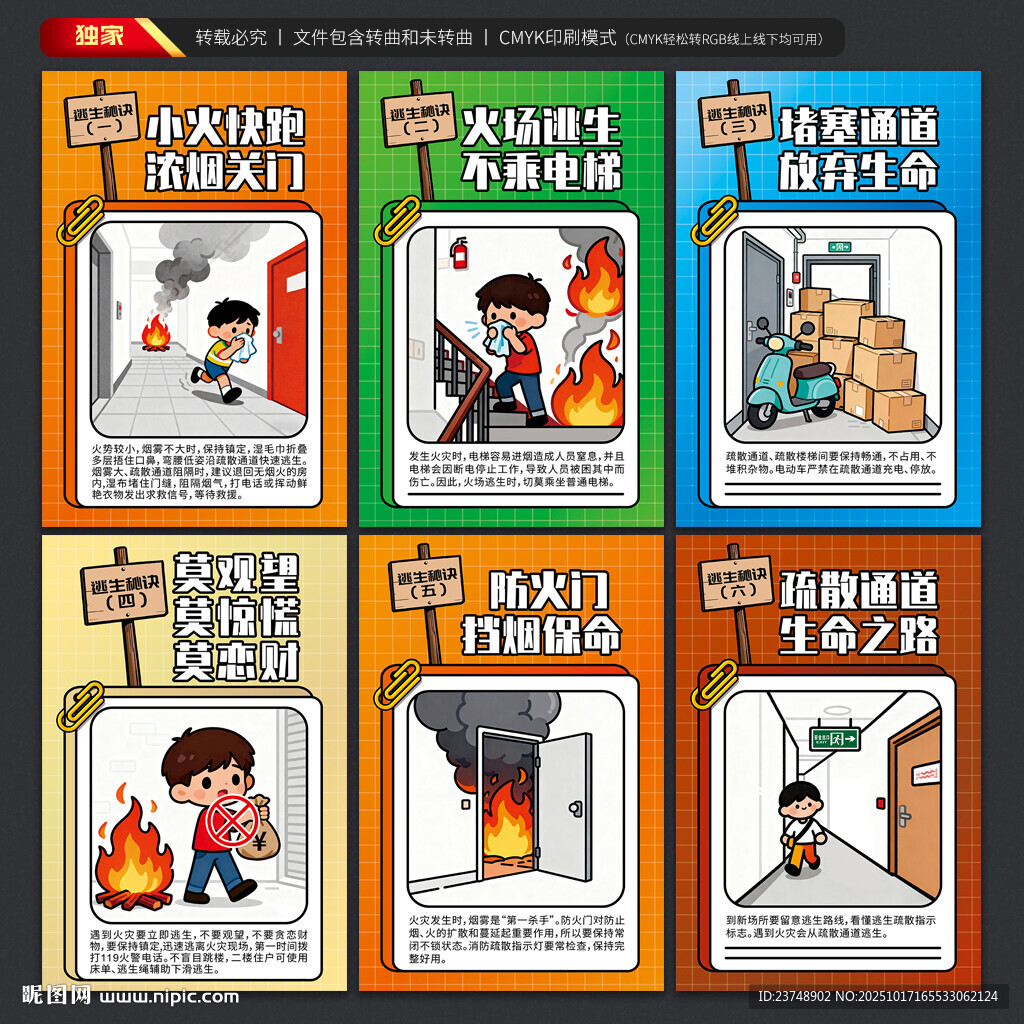 全国消防日