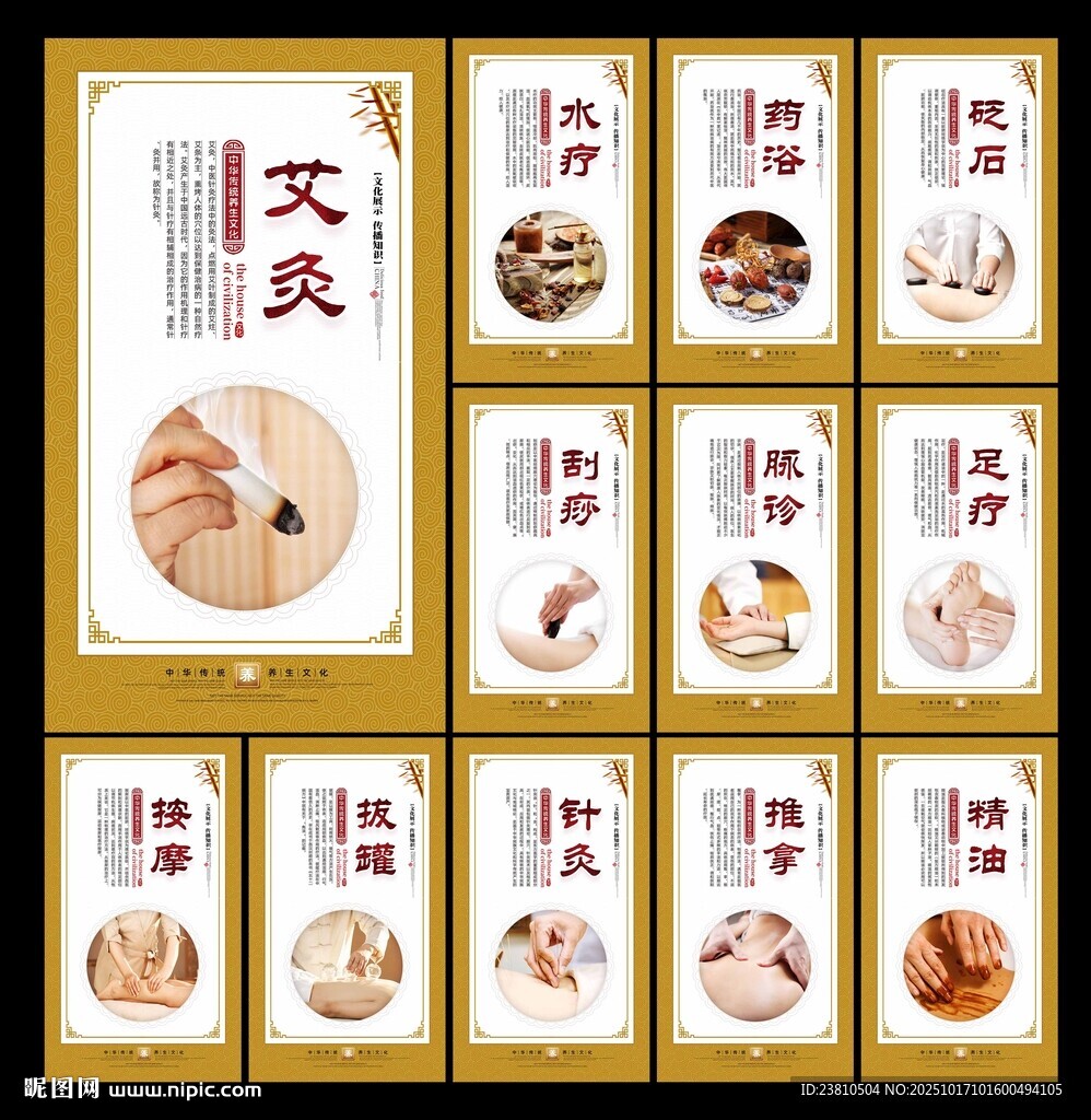 中医养生