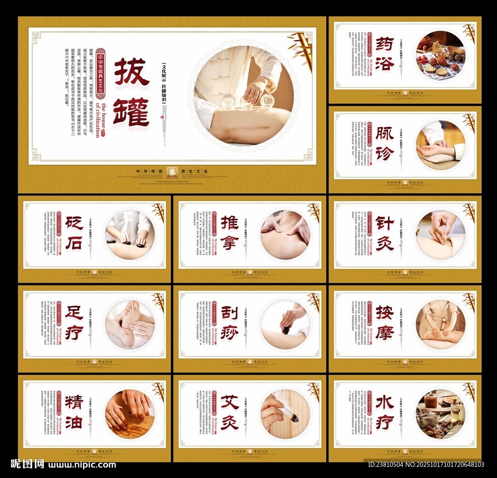 中医养生海报