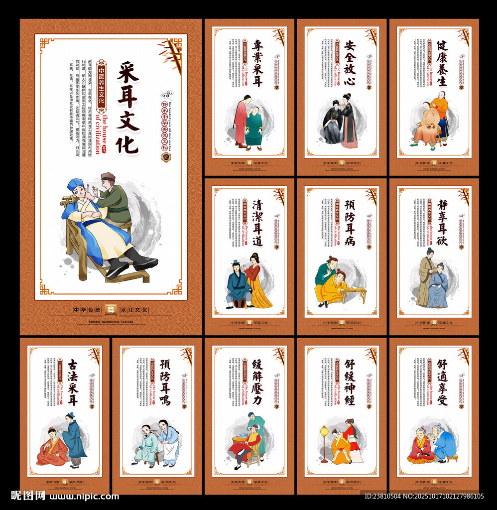 采耳海报