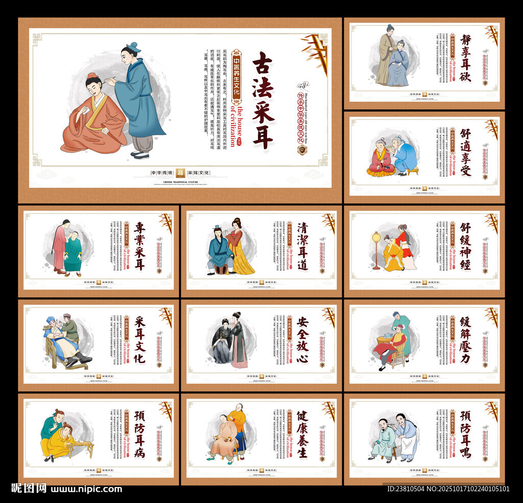 采耳展板