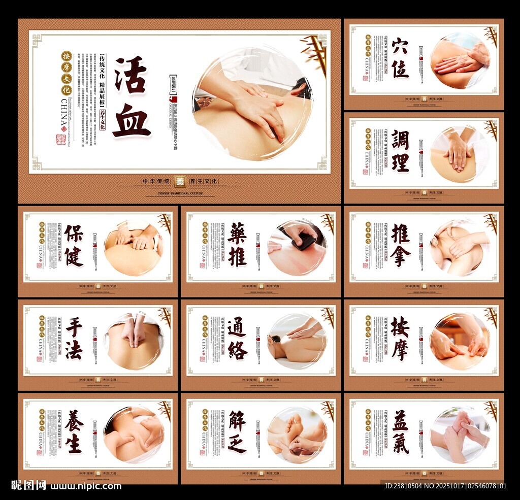 中医推拿