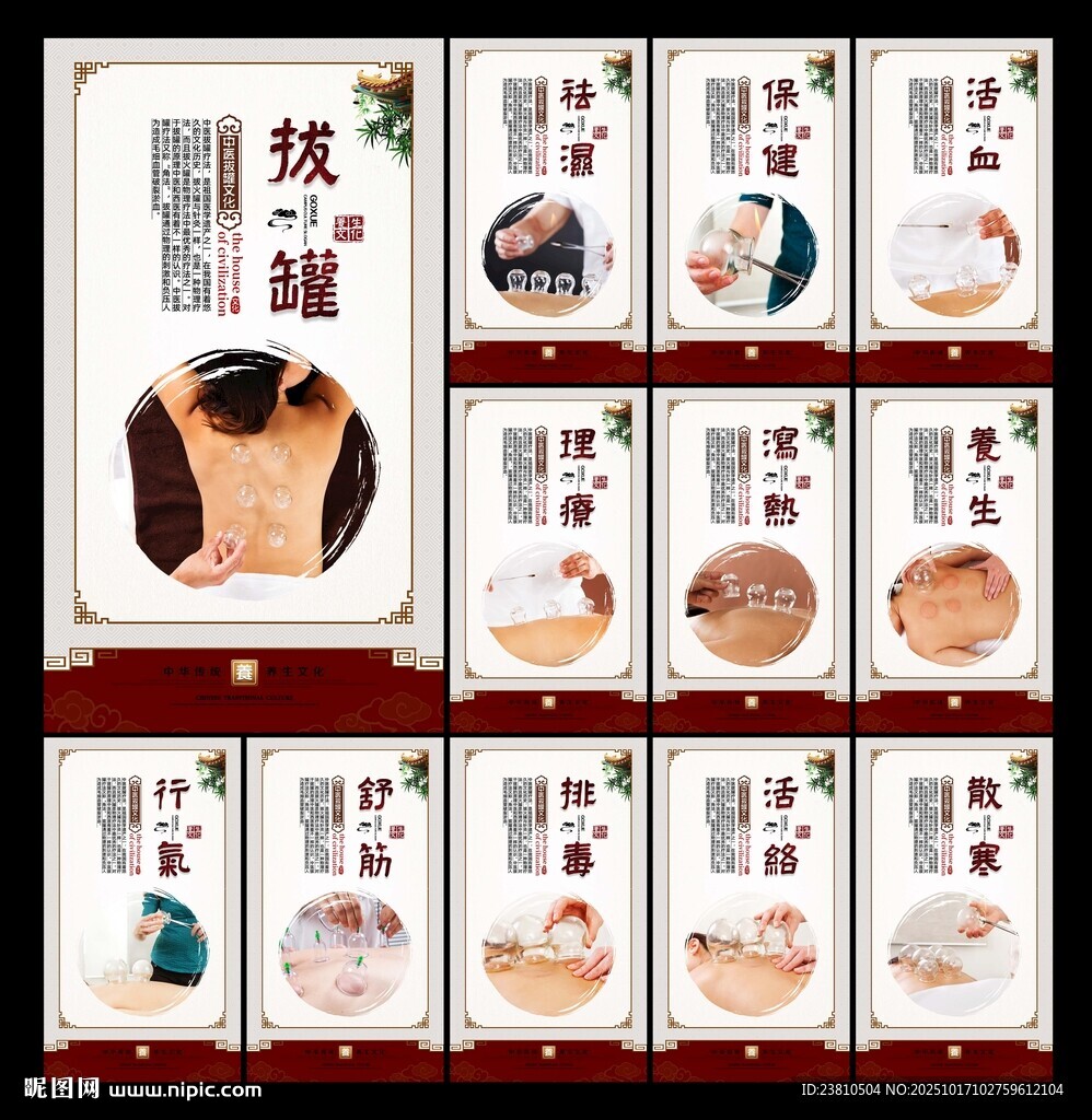 拔罐