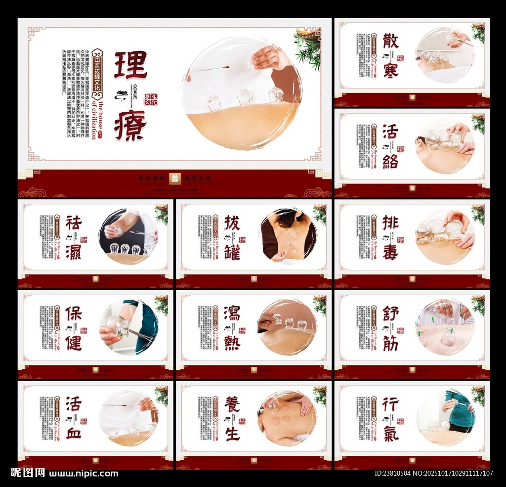 中医拔罐