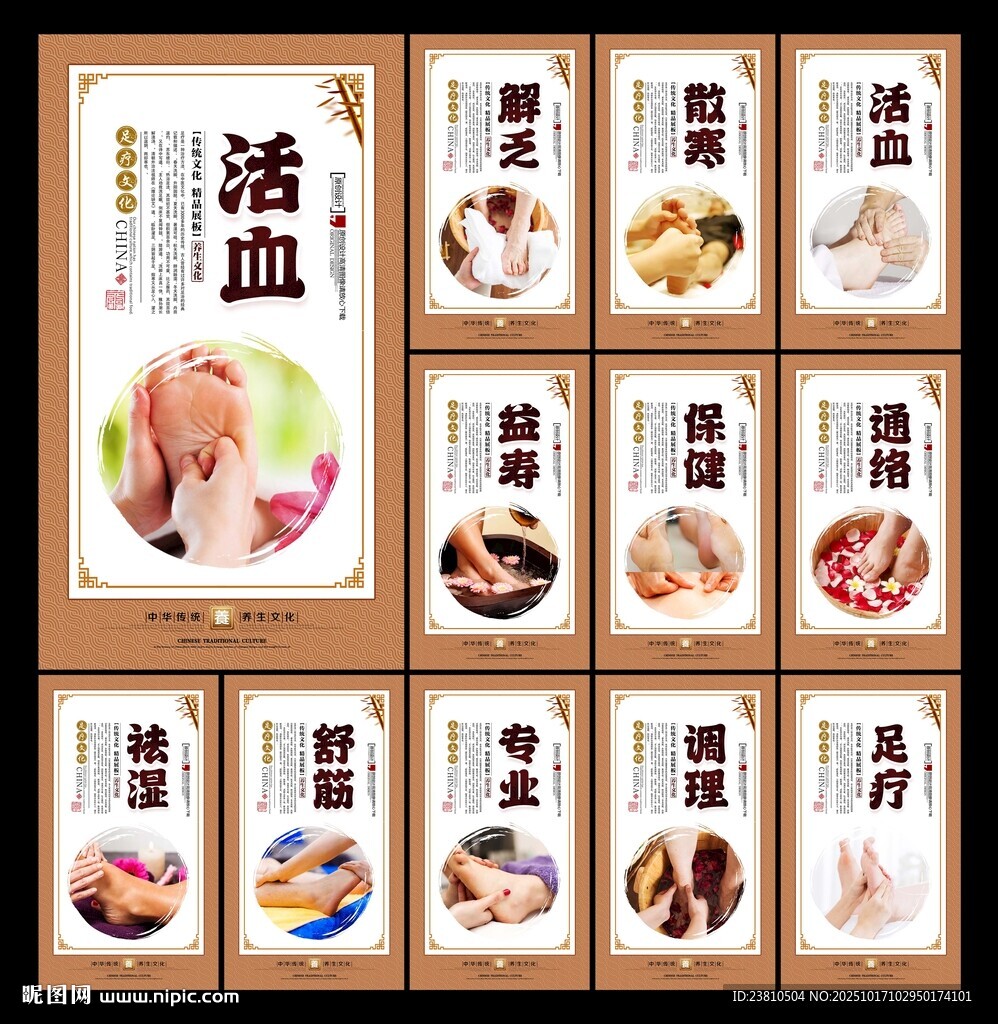 足疗