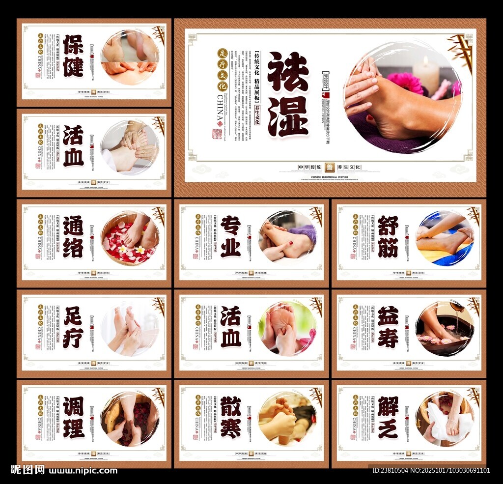 足疗展板