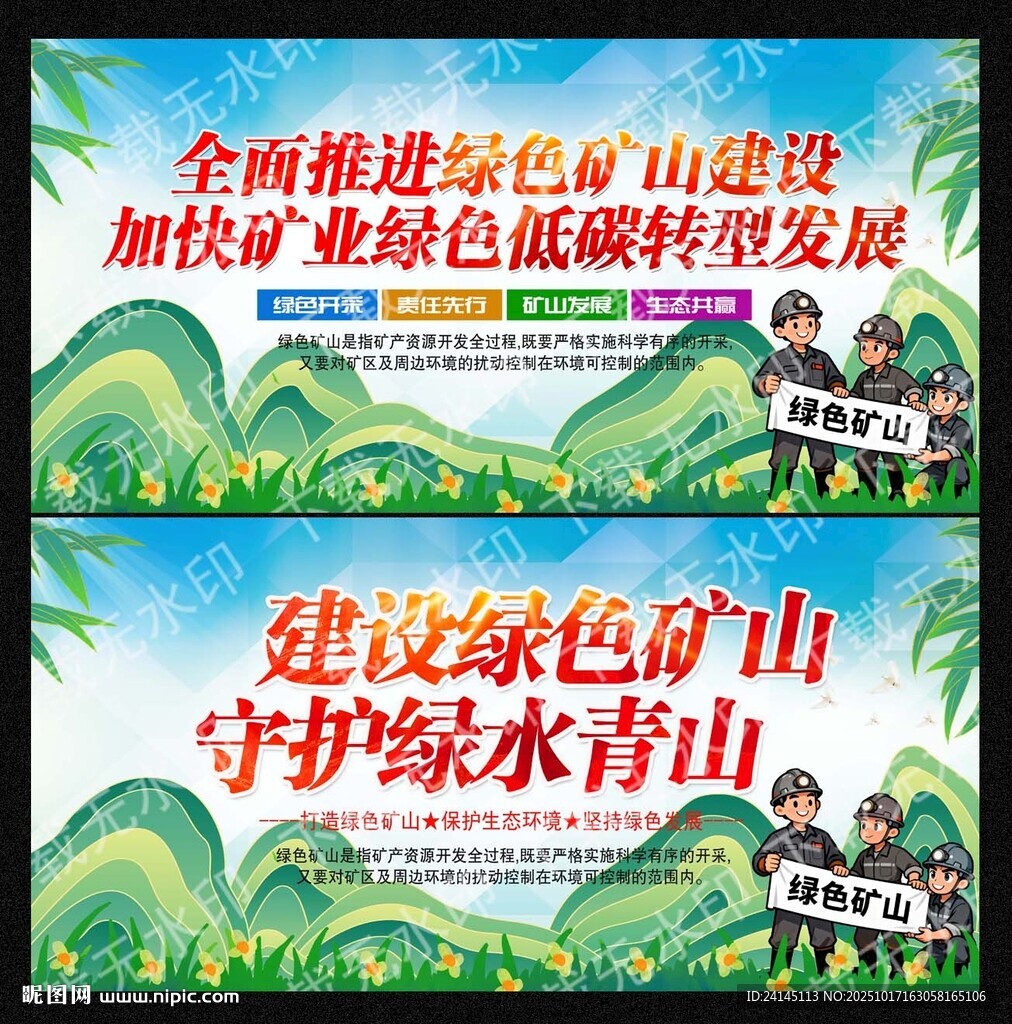 绿色矿山