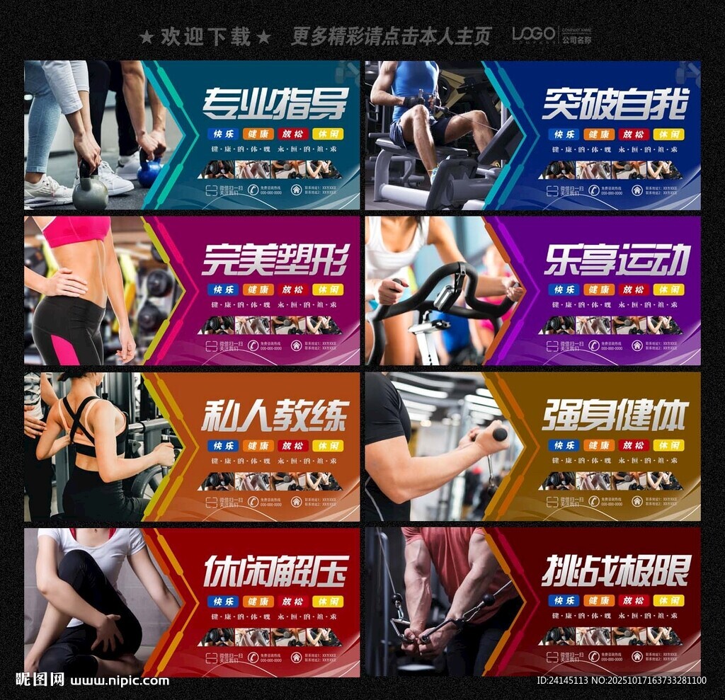 健身