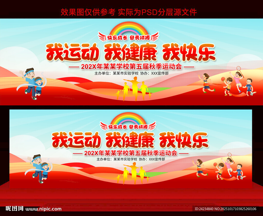 小学幼儿园运动会