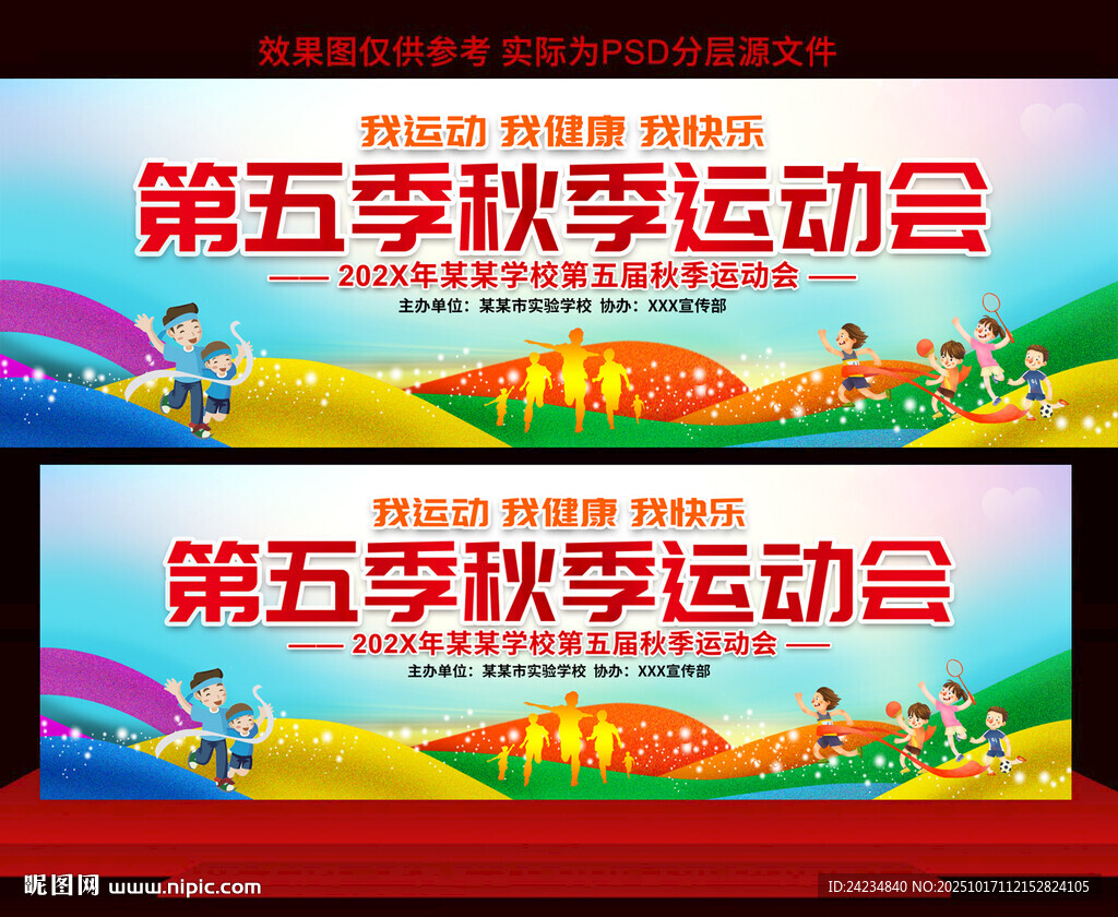 幼儿园小学运动会