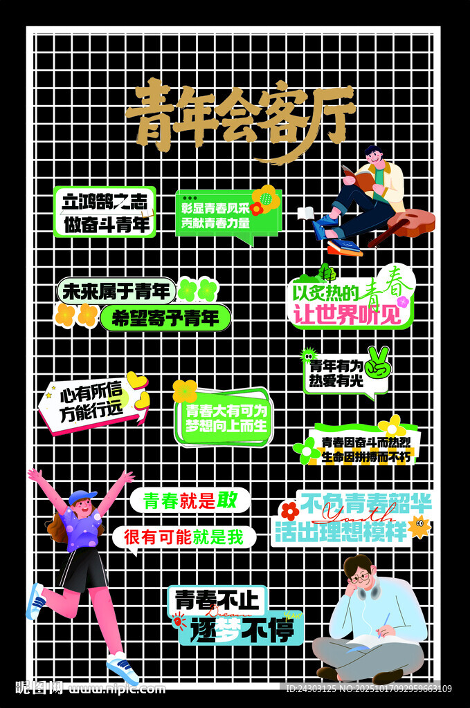 青年会客厅
