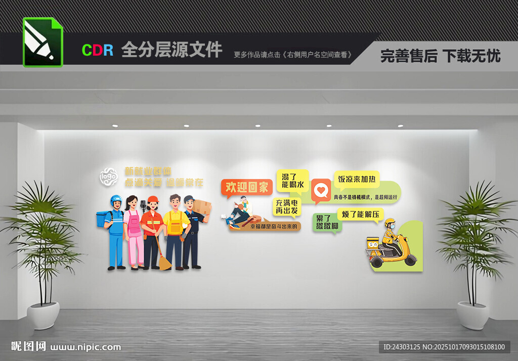 新就业群体