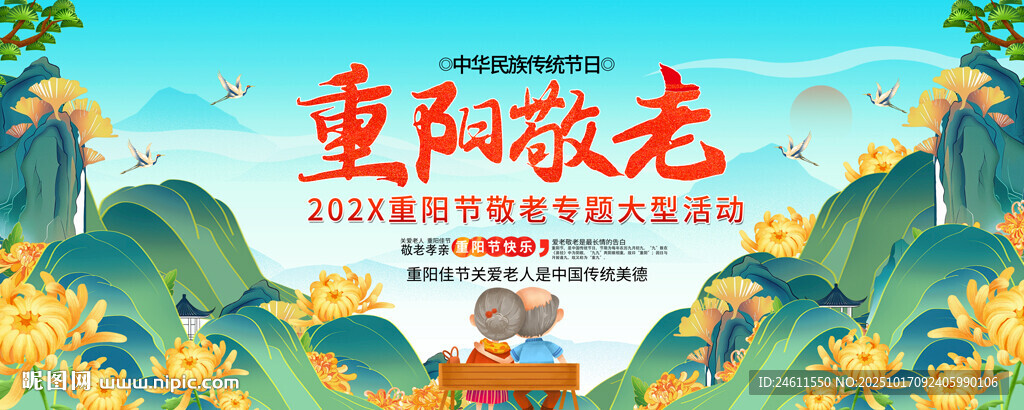 重阳敬老宣传背景