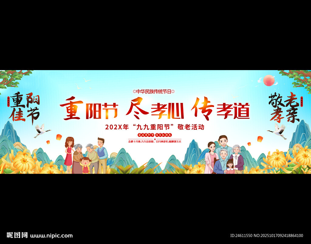  重阳节宽屏背景