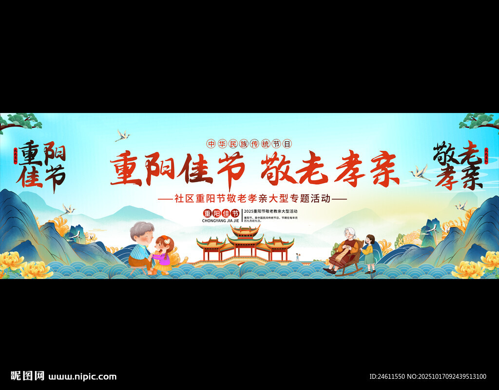 重阳节敬老活动宣传背景