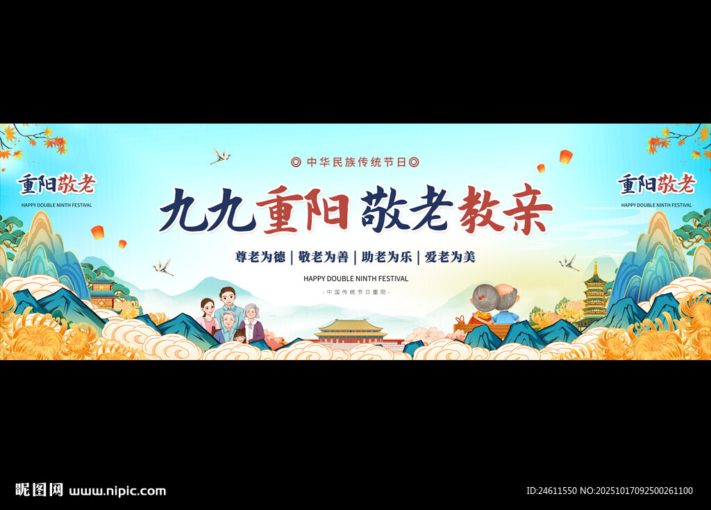 重阳节舞台背景