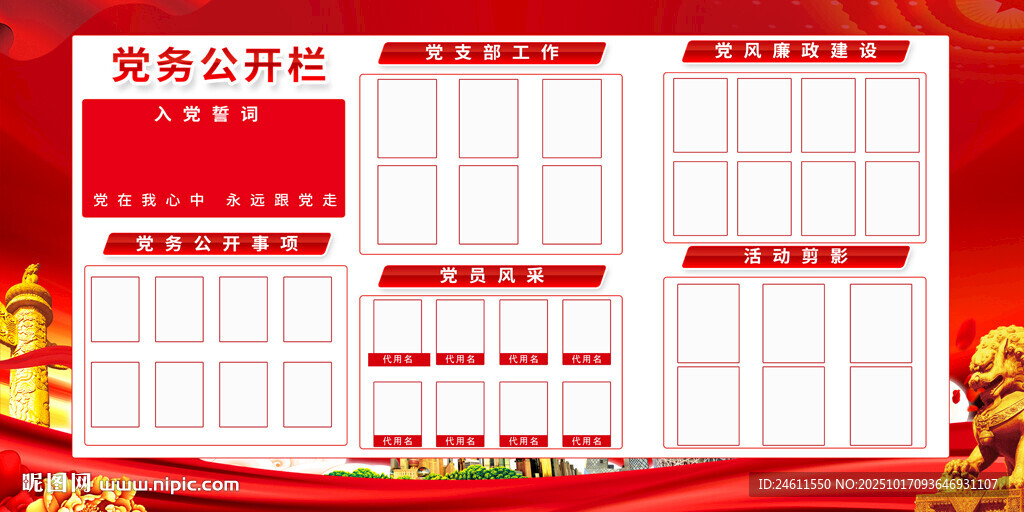 党员公开承诺栏背景展板