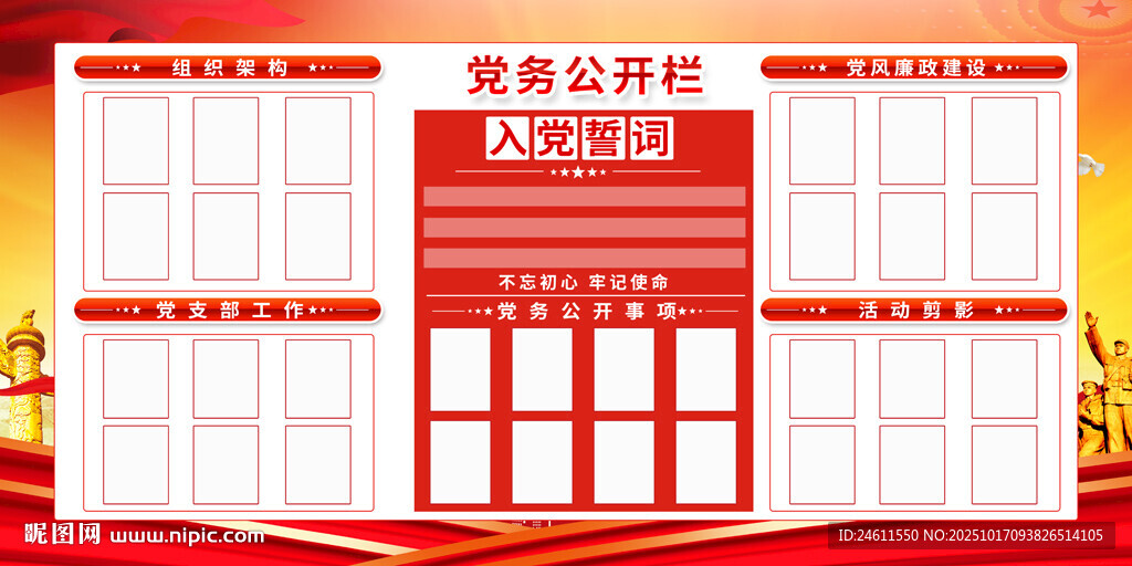 党务公开栏设计展示