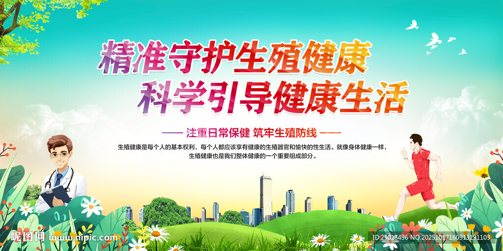男性生殖健康