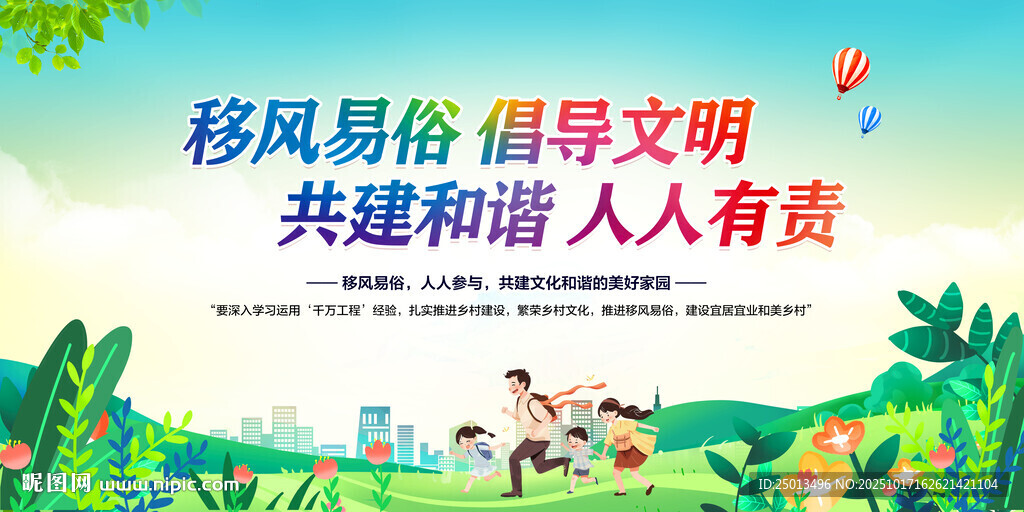 移风易俗