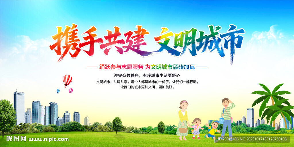 文明城市