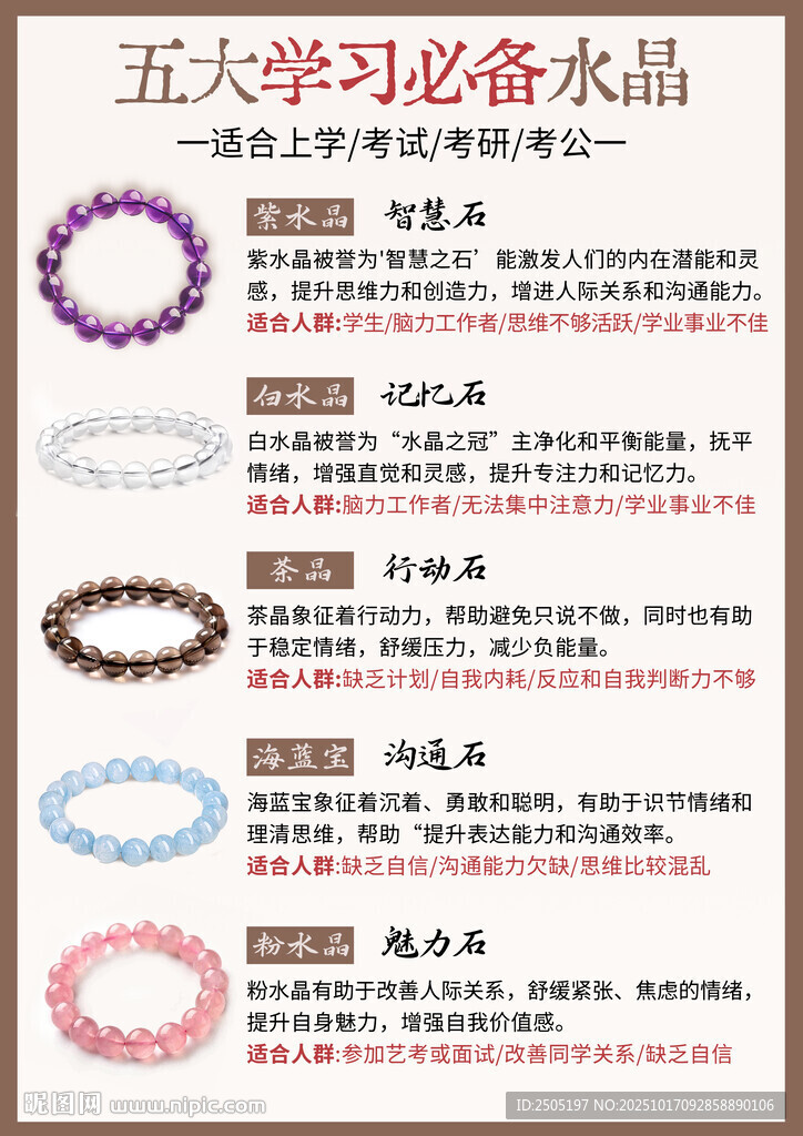 大学开学必备水晶饰品推荐海报