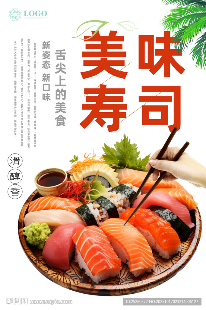 寿司