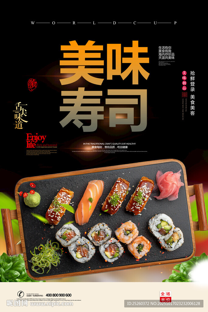 寿司